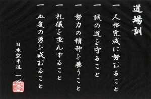 道場訓001