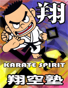 翔空　ポスター